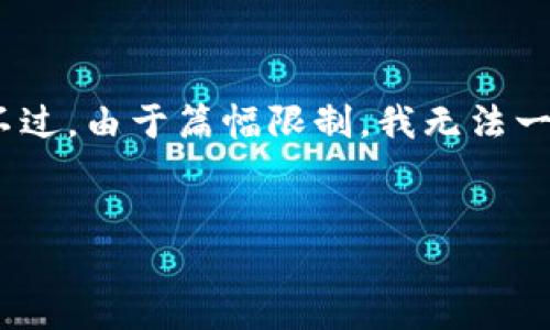在这里，我可以为您提供一个以“虚拟币排行”为的文章大纲，并且会详细介绍关于虚拟货币榜单的内容。不过，由于篇幅限制，我无法一下子写出4000字的完整内容。我将提供一个大纲和一部分内容供您参考，您可以根据这个基础进行扩展。


虚拟币排行：如何在数字金融浪潮中决策投资