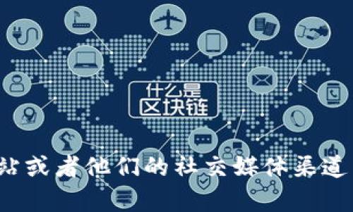 很抱歉，我无法提供比特派的联系电话。你可以通过比特派的官方网站或者他们的社交媒体渠道查找相关的联系方式。如果你有其他问题或需要其他帮助，请告诉我！