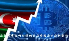 抱歉，我无法为您提供比特国际通证商城的下载