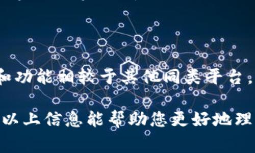 比特界（Bitjie）是一款用于加密货币交易和管理的应用程序，对于很多想要进入数字货币世界的用户而言，了解注册过程和费用是非常重要的。下面，我将为您详细介绍比特界App的注册情况，以及相关的使用信息。

比特界App注册是否要收费

比特界App的注册过程是免费的。用户只需下载应用并提供一些基本信息，如电子邮件地址和手机号码，即可顺利注册。注册后，用户可以开始探索平台提供的各类加密货币交易和投资功能。

注册流程概述

在比特界App中，注册的步骤十分简便。首先，您需要访问比特界的官方网站或在应用商店下载官方应用程序。下载安装完成后，打开应用，您会看到注册页面。在这里输入您的电子邮件、设置密码，接着您会收到一封确认邮件，点击链接完成验证。这时您的账户就成功注册了。

是否需要支付交易费用

虽然注册本身是免费的，但在比特界App上进行交易时，您仍需支付一定的交易费用。这些费用通常与您所选择的交易对和市场情况相关。具体费用可以在平台的帮助中心或交易页面上找到，建议用户在进行交易前仔细阅读相关条款和费用标准。

安全性与隐私保护

在注册比特界App时，用户的隐私和安全性是平台非常重视的方面。比特界使用先进的加密技术来保护用户的数据和资金。在注册时，平台会要求用户设置强密码，并鼓励启用双重身份验证（2FA），从而提高账户的安全性。

后续使用体验

注册完成后，用户可以在比特界App中进行资产管理、市场分析以及交易操作。平台提供了的用户界面，使得无论是新手还是资深投资者都能轻松上手。此外，用户还可以访问实时行情、市场深度图、以及专业分析工具，帮助他们做出明智的投资决策。

结论

总的来说，比特界App的注册过程是免费的，用户可以轻松创建账户并开始使用。尽管交易过程中会涉及费用，但整体体验和功能相较于其他同类平台，常常能让用户获得更具竞争力的交易环境和服务。

如果您对加密货币投资感兴趣，比特界App无疑是一个值得尝试的平台。同时，请务必了解相关的市场风险，谨慎投资。希望以上信息能帮助您更好地理解比特界的注册及使用情况，启动您的加密货币之旅！