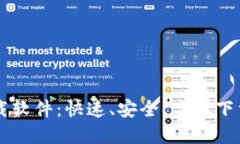 手机比特下载软件：快速、安全、高效下载的终