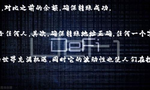 比特派（BitPie）是一款广受欢迎的虚拟货币钱包，允许用户安全地存储和管理多种数字资产。如果你想知道如何将资金存入比特派钱包，以下是详细的步骤和说明：

第一步：下载并安装比特派钱包
首先，你需要在手机应用商店或者官网下载比特派钱包。确保下载的是官方版本，以避免安全风险。安装完毕后，打开应用，你会看到一个用户友好的界面，点击“创建钱包”或“导入钱包”，根据提示进行操作。

第二步：创建或导入钱包
如果你是新用户，可以选择创建一个新钱包。在这个过程中，系统会给你生成一组助记词，务必妥善保管。助记词是你的钱包安全的核心，任何人如获得该词组都有可能访问你的资金。
如果你已有比特派钱包，你可以选择导入现有的钱包，输入你的助记词或私钥，进行身份验证。

第三步：选择存入的数字资产
成功创建或导入钱包后，进入主界面。点击“资产”选项，系统会来呈现钱包支持的各种数字货币。你可以选择希望存入的具体资产类型，如比特币、以太坊等。

第四步：获取存款地址
在选定的数字资产页面，你会看到“接收”或“收款”按钮。点击进入后，系统会自动生成你的数字货币地址。这个地址是一个字母和数字组合的字符串，类似于银行账户号码，务必小心复制。

第五步：转账资金
在你想要转账的交易平台（如现货交易所）上，选择“提现”或“发送”选项。你将需要粘贴刚刚复制的比特派钱包地址。在输入金额时，请仔细确认，确保转账金额范围在你的账户余额之内。

第六步：确认转账
输入完转账信息后，系统会要求你确认交易。请确认所有信息正确无误，然后提交。此时，交易可能需要一些时间才能完成，视你所使用的区块链网络拥堵情况而定。

第七步：检查比特派钱包余额
转账确认后，回到比特派钱包的主界面，点击“资产”查看余额。你将看到你刚刚存入的数字资产，对比之前的余额，确保转账成功。

存钱的注意事项
在使用比特派钱包存钱时，有几点需要注意。首先，一定要保护好你的助记词和私钥，切勿分享给任何人。其次，确保转账地址正确，任何一个字符的错误都可能导致资金永远丢失。最后，使用高信誉度的交易所进行资金转账，以降低风险。

总结
通过上面的步骤，你可以轻松地将资金存入比特派钱包，让你的数字资产安全存储。数字货币的世界充满机遇，同时它的波动性也使人们在投资时应当保持谨慎，希望你在这个领域中的每一步都能走得稳健。

如果你有更多具体问题，比如关于比特派钱包的功能或使用技巧，随时问我！