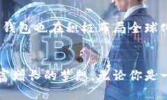 比特派钱包（Bitpie Wallet）是一款专为数字货币而