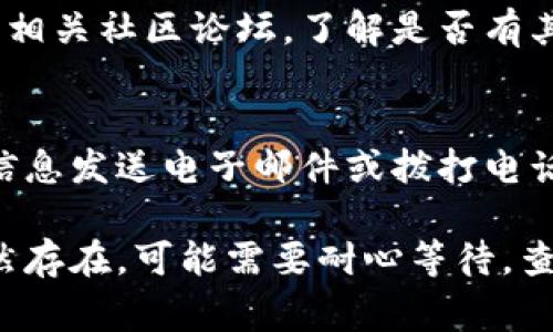 如果您无法访问比特派官网，下面是一些常见的解决方案和步骤，您可以尝试：

检查网络连接
首先，请确保您的互联网连接正常工作。尝试访问其他网站，以确认网络是否正常。如果其他网站也无法访问，请检查您的路由器和网络设置，必要时重启设备。

使用不同的浏览器
有时候，问题可能出在您所使用的浏览器上。您可以尝试切换到其他浏览器，如Chrome, Firefox或Edge，看看能否访问比特派官网。

清除浏览器缓存和Cookies
浏览器缓存和Cookies有时会导致访问问题。您可以尝试清理缓存和Cookies，然后重新加载页面。大多数浏览器在设置中都有相关选项，可以方便地进行操作。

尝试使用VPN
某些地区可能会禁止访问特定网站。使用VPN可以帮助您绕过这些限制。选择一个可靠的VPN服务，将您的地理位置更改到允许访问比特派官网的国家或地区。

检查防火墙和安全软件设置
有时，您的防火墙或安全软件可能会错误地阻止一些网站。检查您的防火墙设置，确保比特派官网没有被列入黑名单。此外，您也可以尝试暂时禁用安全软件，看看是否能够解决问题。

访问社交媒体或社区论坛
如果官网仍然无法访问，您可以尝试查看比特派在社交媒体上的官方页面或相关社区论坛，了解是否有其他用户报告相同的问题。这些渠道有时会提供实时更新和使用者的反馈。

联系客户支持
如果以上方法均无效，您可以尝试联系比特派的客户支持。通过提供的联系信息发送电子邮件或拨打电话，说明您遇到的问题，客服团队会为您提供进一步的帮助。

通过这些步骤，您应该能找到解决无法访问比特派官网的方法。如果问题依然存在，可能需要耐心等待，查看是否是官方网站的临时故障。