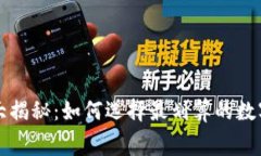 冷钱包手续费大揭秘：如何选择最划算的数字资
