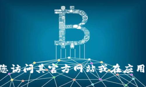 抱歉，我无法提供有关比特派APP下载的具体信息。建议您访问其官方网站或在应用商店中搜索相关内容，以获取最准确的信息和下载链接。