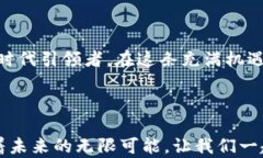 开启数字资产新纪元：畅享比特以通证App的无限