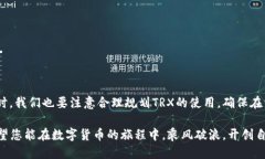 如何为比特派钱包中的TRX充能？在数字货币的世