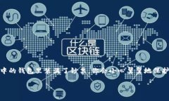 硬件钱包的原理图解：保护你的数字资产的安全