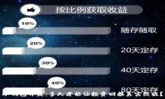   冷钱包开发：多久才能让投资回报真实绽放？
