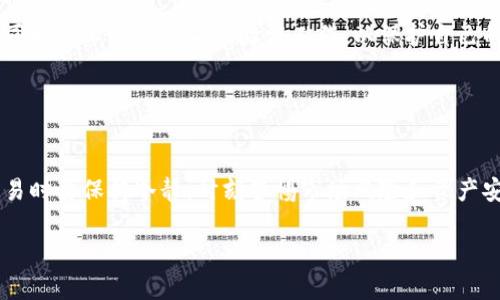 在这个数字货币快速发展的时代，冷钱包逐渐成为了人们保护资产安全的重要工具。但是，当你尝试在交易所出售冷钱包中的币时，你可能会面临一些挑战和问题。接下来，我将详细介绍如何将冷钱包中的币售卖到交易所，包括准备工作和具体步骤。

第一步：了解冷钱包与交易所的基本概念

冷钱包的定义与类型
冷钱包就像一个深埋在世外桃源的宝藏，它是隔绝于互联网之外的硬件设备或纸质文件，用于存储你的数字货币。常见的冷钱包包括硬件钱包如Ledger、Trezor，或者是纸钱包等。由于其离线的特性，冷钱包可以有效防止黑客攻击和网络漏洞的威胁。

交易所的作用
而交易所则是数字货币的“集市”，你可以在这里以法币或其他数字货币买卖你持有的币种。主流的交易所如Binance、Coinbase和Huobi等，为用户提供了多样的交易选项和流动性。

第二步：准备工作

选择合适的交易所
在决定售卖冷钱包中的币之前，你需要选择一个适合自己的交易所。考虑以下因素会有助于你做出明智的选择：
ul
    li支持的币种：确保你要出售的币种在交易所中可交易。/li
    li交易费用：不同的交易所收费标准会不同，选择费用合理的交易所可以帮助你在交易过程中节省成本。/li
    li用户评价和信誉：查看其他用户对该交易所的评价，确保其安全性与稳定性。/li
/ul

创建账户并完成认证
选择好交易所后，你需要在该平台上创建一个用户账户。大多数交易所会要求进行身份验证，以遵循KYC（了解你的客户）规定。准备好相关的身份证明文件，如身份证或护照，并完成认证流程。

第三步：将币从冷钱包转移到交易所

连接冷钱包
在这一步，你需要将冷钱包作为“桥梁”来转移数字资产。以硬件钱包为例，你需要将其通过USB连接到电脑，确保钱包已被解锁并且准备好进行交易。

生成接收地址
 登录你的交易所账户，在“充值”或“存款”页面找到你要出售的币种，并生成一个接收地址。这就像为你的宝藏挖掘出一个专属的宝藏图，确保你在冷钱包中把币准确地转移到此地址。

转移币种
 在冷钱包的管理界面，根据之前生成的接收地址，选择你要转移的币种和数量，点击“发送”。交易会经过区块链的确认，通常需要几个分钟到几小时不等，具体取决于网络的繁忙程度。

第四步：在交易所售卖币种

选择交易对
当你的币进入交易所账户后，你就可以选择一个交易对来进行卖出。例如，如果你的币是比特币（BTC），你可以将其兑换为美元、欧元或其他数字资产。选择适合你需求的交易对。

设置卖单
在交易界面，你可以选择“市价单”或“限价单”。市价单会立即按照当前市场价格成交，而限价单则是你设定一个价格，只有当市场达到该价格时才能成交。选择适合自己的交易方式。

确认交易
根据你选择的交易方式，确认卖出订单。在执行后，你的数字资产就会转变为交易所的法币或者其他数字资产，你可以选择提现到自己的银行账户或者继续在平台内进行其它投资。

总结

提升安全意识
在整个过程中，时刻保持警惕和安全意识是非常重要的。确保交易时没有恶意软件和钓鱼网站的威胁，同时务必要做好二次验证工作，以保护自己的帐户安全。

监控市场动态
数字货币市场瞬息万变，了解市场动态，合理安排交易时机，可以为你带来更高的收益。

了解此过程虽然较为复杂，但只要掌握了步骤，冷钱包中的数字资产就能轻松在交易所出售。切记在交易时要保持冷静，时刻警惕市场风险和资产安全。

通过这些步骤，从冷钱包到交易所的每一个环节都可以帮助你顺利交易，打开数字资产增值的大门。