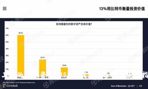 保卫你的数字资产：USB冷钱包的选择与使用指南