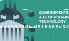 比特派钱包转币收费吗？揭秘背后的真相与费用