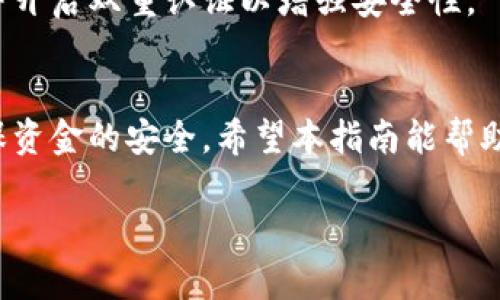 提取比特派（BitPie）中的数字货币到银行卡需要按照一定的步骤进行，以下是详细的操作指南。

第一步：下载与注册比特派钱包
首先，您需要在您的手机上下载比特派钱包应用程序。无论您是安卓用户还是苹果用户，都可以在各大应用商店找到比特派钱包。安装完成后，打开应用程序并注册一个新账户。您需提供一个有效的邮箱地址并设置安全密码。在注册过程中，请妥善保存助记词，这是您恢复钱包的重要凭证。

第二步：充值与买入数字货币
注册完成后，您需要向您的比特派钱包中充值，通常可以通过银行卡、支付宝或其他支付方式购买数字货币。选择您想要充值的数字货币（如比特币、以太坊等），并跟随提示完成购买。在这一步中，确保您所使用的渠道是安全可靠的，以免造成不必要的损失。

第三步：了解提款的基本要求
在进行提款之前，您需要了解几点基本要求。首先，比特派支持将数字货币转换为法定货币（如人民币），而后再提取到银行卡。其次，提款的额度和手续费可能因国别和市场状况而有所不同。在进行提款前，建议您提前查看比特派的官方网站或社区讨论区以了解当前的费用和限制。

第四步：将数字货币转换为法定货币
在比特派的钱包中，选择您持有的数字货币，点击“兑换”的选项，选择想要兑换的法定货币。系统将自动计算汇率和手续费，确认无误后，提交兑换请求。请耐心等待，通常兑换会在几分钟之内完成。

第五步：申请提款到银行卡
一旦您的数字货币成功兑换为法定货币，您将会看到您的钱包余额更新。接着，进入“提现”或“提款”菜单，选择“提现到银行卡”。系统可能会要求您填写银行卡信息，包括持卡人姓名、卡号和银行名称等。在填写信息的同时，请确保所有信息的准确性，以免影响提款的成功率。

第六步：确认并提交提款请求
填写完银行卡信息后，系统会显示出您可以提取的金额，以及相应的手续费。请再次确认所有信息是否正确，特别是银行卡的相关信息，确认无误后向下滚动，点击“提交提款请求”。

第七步：等待处理与确认款项到账
提交提款请求后，通常会有一个处理时间，在这个过程中，请耐心等待。您可以在比特派钱包的“提现记录”中查看提款申请的状态。一旦款项到账，您会收到相关的通知，您也可以查看您的银行卡余额确认是否到账。

第八步：注意安全与风险管理
在进行数字货币的交易与提款时，请注意网络安全与个人信息保护，确保所有操作都在安全的网络环境下进行，定期更改密码，并开启双重认证以增强安全性。

总结
通过以上步骤，您可以轻松将比特派中的数字货币提取到银行卡上。这一过程虽然相对简单，但在每一步都需要谨慎操作，以确保资金的安全。希望本指南能帮助到您，如果在操作中遇到任何问题，可以随时查阅比特派的官方帮助中心，或者询问相关的技术支持。祝您好运！  

请您根据具体的需要，在每个步骤中增加个人的独特体验或者其他细节，使得整个过程更加丰富和生动。