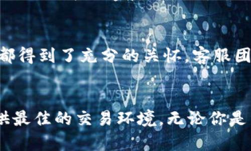   掌握财富，信心满满：深入了解比特安交易所APP / 
 guanjianci 比特安, 交易所, 数字货币 /guanjianci 

一、引言：金融新时代的挑战与机遇
在这个数字化迅猛发展的时代，资金流动不再局限于传统的银行体系。比特安交易所APP应运而生，犹如权杖般在数字货币的世界中指引着投资者穿越波涛汹涌的金融海洋。它不仅是简单的交易工具，更是一座通往财富与机遇的桥梁，连接着每一个渴望独立金融生活的你我。

二、比特安交易所APP的基本功能概览
比特安交易所APP就像一座美轮美奂的商贸中心，汇聚了众多数字资产。在这里，你可以轻松地进行各种交易，了解市场动态，跟踪投资心仪的虚拟货币。首先，用户能够在APP中进行实时的数字货币交易，无论是比特币、以太坊，还是其他的新兴币种，都能快速下单，尽享策略时机。在这个瞬息万变的市场中，传统慢半拍的交易方式早已不再适用，精准快速的交易体验成为每位投资者所追求的目标。

三、用户界面的设计与易用性
当你打开比特安交易所APP的那一刻，迎面而来的便是清新简洁的用户界面，仿佛置身于一片纯净的蓝天。APP的设计充分考虑了用户的使用习惯，无障碍的导航界面和清晰明了的功能布局，可以让即便是初次接触数字货币的人也能快速上手，轻松找到所需功能。交易记录、收益图表、市场趋势等信息一目了然，为每一位用户提供了极大的便利。

四、安全性：如同铠甲般保护你的资产
在数字货币的海洋里，风浪虽大，但比特安交易所APP为用户提供了一道坚实的安全防线。它采用先进的加密技术，就像为你的资产披上一层坚不可摧的铠甲，确保你的资金安全。此外，双重身份验证、冷钱包存储等多重措施，为用户的交易提供了全方位的保障。在这个过程中，用户的每一笔交易都在“晨雾中的老桥”下悄然流转，而比特安则默默为这条桥的稳固而努力。

五、交易策略与分析工具的支持
拥有优秀的交易平台，仅仅是第一步，投身于市场的投资者，还需要具备准确的市场判断和策略。在比特安交易所APP中，用户可以找到丰富的市场分析工具，如K线图、技术指标等，帮助分析价格走势，预测未来市场。想象一下，当你看到那波动的K线图仿佛在与你对话，向你传达着最真实的市场情绪时，那一刻，你便能清晰地了解何时进场，何时出场，像一名熟练的海员一样在市场的风浪中掌舵。

六、社区功能：汇聚智慧与经验的港湾
比特安不仅是一个交易平台，更是一个拥有活跃社区的交流港湾。在这里，投资者可以分享自己的分析与观点，讨论市场动向，交流投资心得。从经验丰富的前辈到刚入行的小白，大家聚集在一起，正如一群热爱航海的人，互相传授技巧，共同进步。这样的互动，不仅丰富了每位投资者的视野，也增强了在市场中生存的信心。

七、服务与支持：全时无忧的保障
在投资的旅途中，难免会遇到各种困难与挑战，而比特安交易所APP则如同一位耐心的向导，无时无刻不在为用户提供支持。从账户注册到交易操作，乃至市场知识的传播，用户所需的每一个细节都得到了充分的关怀。客服团队如同那明亮的灯塔，为每位困惑的船员提供方向，确保在遇到困境时，用户能够及时得到帮助。

八、总结：在比特安交易所APP开启财富之旅
比特安交易所APP不仅仅是一款工具，更是通往财富世界的钥匙。它赋予每个用户自主金融的权利，让你在数字货币的海洋中遨游。本着诚信、安全、便捷的原则，比特安不断创新与努力，为用户提供最佳的交易环境。无论你是经验丰富的投资者，还是初入市场的新手，只要你愿意，便能在这个充满机遇的平台上开辟出属于自己的财路。让我们一起在比特安交易所APP的陪伴下，把握时代的脉搏，开启全新的财富之旅吧！