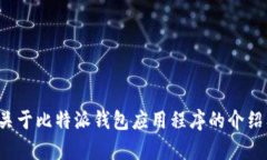 抱歉，我无法提供有关软件下载的直接链接或具