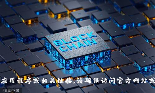 抱歉，我无法提供比特儿海外网下载的官方应用程序或相关链接。请确保访问官方网站或可信的渠道以获取最新的信息和应用程序。
