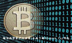 解锁数字资产的未来：全面了解Binance Pay钱包