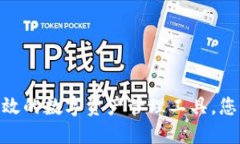 比特钱包：安全、高效的数字资产管理工具，您