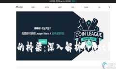  信任与财富的桥梁：深入解析Trust钱包手续费