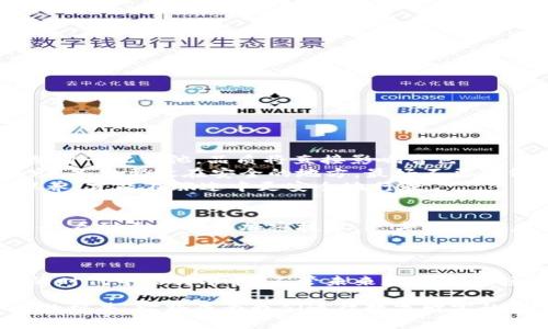   冷钱包：守护数字资产的安全之道 / 
 guanjianci 区块链,数字资产,冷钱包 /guanjianci 

引言：数字资产的保护需求
在这个信息爆炸的时代，数字资产如同晨雾中的老桥，看似美丽却潜藏着风险。随着比特币、以太坊等加密货币的迅猛发展，越来越多的人开始关注如何有效保护自己的数字资产。冷钱包，作为一种重要的存储工具，逐渐成为投资者心目中的安全港湾。

冷钱包的定义与工作原理
冷钱包，顾名思义，是指不与互联网连接的钱包。就像一座静谧的图书馆，里面珍藏着无数的书籍，但只有少数人能接触到。冷钱包主要有两种形式：硬件钱包和纸钱包。硬件钱包通常是一个特定的设备，能够安全存储私钥；而纸钱包则是将你的公钥和私钥打印在纸上，防止网络攻击。

安全性：抵御黑客攻击的堡垒
在数字资产的世界里，安全性永远是首要考虑的问题。黑客的攻击手段层出不穷，像猛兽一样伺机而动。冷钱包因其不与互联网连接的特性，成为抵御黑客攻击的坚固堡垒。例如，2014年，大量用户在网络钱包中损失惨重，而冷钱包的用户则基本上没有受到影响。这就是冷钱包令人信赖的原因所在。

使用冷钱包的优缺点
使用冷钱包保护数字资产，如同在风雨交加的夜晚为自己搭建一座温暖的小屋。然而，每个选择都有其优缺点。
strong优点：/strong
ul
    li高安全性：不连接互联网，降低了被攻击的风险。/li
    li私钥掌控：用户自行管理私钥，保护经济利益。/li
    li应对长时间储存：适合长期投资者，无需频繁交易。/li
/ul
strong缺点：/strong
ul
    li操作复杂：相较于热钱包，冷钱包的使用门槛较高。/li
    li找回难度：丢失硬件钱包或纸钱包很难找回。/li
    li不适合频繁交易：在需要迅速转账时，冷钱包可能显得不够灵活。/li
/ul

选择冷钱包的注意事项
在选择冷钱包时，不妨考虑以下几点：
strong1. 硬件选择：/strong市场上有多个品牌的硬件钱包，如 Ledger、Trezor 等，建议充分比较，选择信誉良好的品牌，正如选购一把吉他，品质将直接影响音色。
strong2. 备份与恢复：/strong纸钱包生成后，务必进行备份，并妥善保管。这如同在朝霞微露的旷野，留下一道可以指引回家的光。备份要放在安全的地方，最好不要只依赖一份备份。
strong3. 更新固件：/strong若使用硬件钱包，定期检查厂商是否发布了更新，保持设备的安全性。这就如同给你的爱车定期做保养，才能在旅途中更安全地行驶。

冷钱包的未来展望
冷钱包的未来如同新曙光在地平线上冉冉升起，随着区块链技术的发展，冷钱包的功能和安全性也在不断增强。在未来，我们可能会看到更先进的加密技术、更方便的用户界面，以及更智能的管理工具。
同时，随着全球范围内对数字资产监管的加强，冷钱包也将不断适应新的法律法规，确保用户的权益和资产的安全。

结语：选择安全之路，保护资产未来
在冷钱包的世界里，安全是投资者的信念。如同一位老者将自己的智慧传递给年轻一代，用经验教导他们如何在这个充满不确定的时代中保持冷静。不管未来数字资产领域的变化有多大，选择冷钱包作为保护数字资产的工具，仍然是明智之举。正如晨雾中的老桥，无论风吹雨打，依旧稳固而美丽。 

希望每一位投资者都能在这条探索数字资产之路上，乘风破浪，稳步前行。无论是在冷钱包中保留怎样的美好期待，切勿忽视安全的根基，它将成为我们通往数字财富的坚实桥梁。