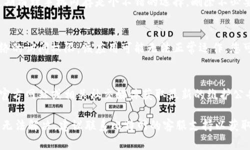 比特网App打不开的原因可能有很多，以下是一些常见的问题及解决方法，供您参考：

1. 应用程序故障
比特网App可能因为程序内部的故障而无法正常启动。这种情况可以尝试重启手机，或者卸载后重新安装应用程序。保持应用程序更新到最新版本也可以避免一些已知的bug。

2. 网络连接问题
比特网App通常需要良好的互联网连接来运行。如果您的手机未连接到Wi-Fi或移动数据，或者信号质量差，App可能无法打开。检查网络设置，尝试切换网络或重启路由器。

3. 设备兼容性
某些比特网App的特性可能跟您使用的手机型号或操作系统版本不兼容。您可以在比特网的官方网站或应用商店中查看支持的设备列表，如果不在列表中，可以考虑更换设备或进行系统更新。

4. 存储空间不足
如果您的手机存储空间不足，应用程序可能无法正常安装或更新。因此，定期清理手机内存是个不错的选择，删除不必要的文件和应用，确保有足够的空间供比特网App运行。

5. 应用权限问题
有时候，App可能因为缺乏必要权限而无法打开。例如，如果没有存储或网络的访问权限，该应用可能无法正常运作。您可以在手机的应用设置中检查并修改权限。

6. 更新或维护
比特网可能会进行系统升级或维护，导致临时无法访问。这时候可以关注官方网站或相关社交媒体获取最新的维护公告，耐心等待服务恢复。

希望上述信息能够帮助您解决比特网App打不开的问题。如果以上步骤均无法解决，建议联系比特网的客服支持以获取专业帮助。
