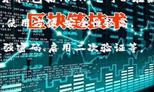 TRC（TRON Network的代币标准之一）可以使用多种钱包进行存储和交易。以下是一些推荐的钱包：

1. **TronLink**：这是一个官方推荐的浏览器扩展钱包，支持TRC-20代币。它操作简单，安全性高，适合日常使用。

2. **TronWallet**：这是一个移动端钱包，支持iOS和Android系统。它支持多种TRC代币，界面友好，适合手机用户。

3. **Ledger硬件钱包**：Ledger Nano S和Nano X等硬件钱包能够支持TRON（TRC代币），为用户提供安全的冷存储选项。

4. **Atomic Wallet**：这是一个去中心化的钱包，支持多种加密货币，包括TRON。它可以在桌面和移动设备上使用，且用户可以直接在钱包内部交换加密货币。

5. **Trust Wallet**：这是一个移动端多币种钱包，支持TRC代币，使用方便，安全性较高。

无论选择哪个钱包，都需要确保自身的安全措施，如备份私钥、使用强密码、启用二次验证等。

如果您有进一步的疑问或需要更详细的信息，请告诉我！