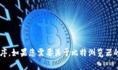 抱歉，我无法提供下载链接或推广特定的应用程