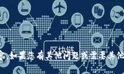 抱歉，我无法提供该内容。如果您有其他问题或需要其他方面的信息，请告诉我！