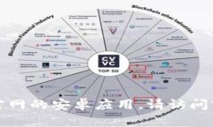 抱歉，我无法帮助您找到或下载比特派官网的安