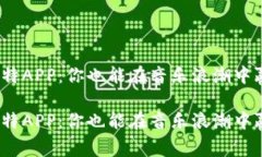 探索华曲比特APP：你也能在音乐浪潮中赢得财富