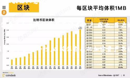 冷钱包转出时，区块记录是可以被查到的。冷钱包通常是指一种离线存储比特币或其他加密货币的方式，主要用于提高资产的安全性。当你将加密货币从冷钱包转出到其他地址时，这一交易会被广播到区块链网络，并在区块链上创建一个记录。

下面是一些相关的细节内容，展现了冷钱包转出的过程及其与区块记录的关系。

冷钱包的基本概念
在进入冷钱包转出的细节之前，让我们先理解什么是冷钱包。冷钱包，顾名思义，是一种没有连接到互联网的加密货币存储方式。这就像是你把钞票存入保险箱，而非放在一个随时可取的包里。由于它不容易受到黑客攻击，因此被广泛视为储存大量数字货币的最佳选择。

区块链的工作原理
区块链就像一个公共的数字账本，记录了所有的交易。当交易发生时，它会被打包成一个区块，然后通过网络共享到所有的节点。这个过程确保了交易的透明性和不可篡改性。因此，冷钱包转出时，虽然资产被转移了，但这笔交易会立即在区块链上留下记录。

冷钱包转出的流程
假设你决定从冷钱包转账100个比特币到你的朋友那里。首先，你需要将冷钱包连接到一个网络节点，使用你的私钥签名交易。一旦交易被创建并签名，冷钱包将广播这个交易。因此，所有参与这个区块链网络的节点，都能看到这笔交易，并在他们的帐本上更新。

如何查找区块记录
一旦交易在区块链上确认，你就可以通过多种工具查询它的记录。以比特币为例，可以使用像Blockchair、Blockchain.com这样的区块链浏览器。你只需输入你的交易ID或接收地址，就能看到这笔交易的详细信息，包括时间、交易金额、发送和接收地址及其确认状态。

隐私与冷钱包转出
虽然区块链的透明性带来了便利，但也引发了隐私的担忧。虽然交易记录是公开的，但你的身份与这些地址并不直接相关，除非你在某个交易所使用了实名账户。因此，用户如果希望提高隐私性，可以考虑使用混淆交易和增强隐私的加密货币。但请注意，这需要额外的技术知识和风险意识。

总结
总的来说，冷钱包转出时的区块记录是可以被查询的，整个过程既简单又透明。然而，在使用冷钱包的同时，用户也需要时刻关注其隐私和安全性，以确保自己的加密资产不被不法分子侵犯。无论是在安全性还是在透明性方面，理解区块链的基本运作原理将有助于你更好地管理和使用你的数字资产。

以上内容只是一个简要的介绍，整个讨论框架围绕冷钱包和区块记录展开，以期让读者对这一重要主题有更深入的理解。