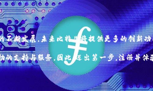 比特儿APP：数字货币交易的全景探索

在这个迅速发展的数字时代，越来越多的人开始关注和参与数字货币的投资，其中比特儿APP作为一款火热的数字货币交易平台，正吸引着众多投资者的目光。那么，比特儿APP究竟能交易什么呢？让我们深入探讨这款应用的功能与魅力。

一、比特儿APP的交易种类

比特儿APP提供了丰富多样的交易选项，涵盖了多种主流和新兴的数字货币。无论你是刚刚踏入数字货币世界的新手，还是已经积累了丰富经验的资深投资者，这个平台都能满足你的需求。

h41. 主流数字货币/h4
首先，比特儿支持比特币（BTC）、以太坊（ETH）、瑞波币（XRP）等主流数字货币的交易。这些数字货币通常被称为“蓝筹币”，其市场认可度高，流动性强，投资者在这些币种中能够更快地进行买卖交易，获取相对稳定的收益。

h42. 新兴数字货币/h4
除了主流数字货币，比特儿APP还积极引入一些新兴的数字货币。这些货币虽然相比主流币种尚处于发展阶段，但凭借其独特的技术特点和强大的市场潜力，吸引了众多投资者的关注。如某些基于区块链技术的去中心化金融（DeFi）项目及其代币，在比特儿上都能找到身影。

h43. 虚拟资产/h4
比特儿不仅仅局限于传统的数字货币交易，萌芽的趋势也在逐渐显现。例如，许多数字艺术品、虚拟收藏品（NFTs）等新兴市场的产品，也陆续在比特儿平台上线，给用户提供了多样化的投资选择。

二、独特的交易功能与体验

在众多数字货币交易平台中，比特儿APP凭借其优雅简洁的界面设计及用户友好的操作体验，成为越来越多人投资的重要选择。以下是比特儿的几个独特功能，让你的交易体验更为。

h41. 实时行情监测/h4
比特儿APP为用户提供实时的市场行情监测功能，你可以在应用内随时查看每一种币种的价格走势、涨跌幅以及交易量。通过对行情的实时把握，投资者能够更快速地做出买入或卖出的决定。

h42. 便捷的交易模式/h4
比特儿APP支持现货交易和杠杆交易两种模式，让不同风险承受能力的投资者都能找到合适的交易方式。现货交易简单直观，而杠杆交易则使得投资者能够放大收益，同时也需注意风险管理。

h43. 安全保障系统/h4
在数字货币交易过程中，安全问题至关重要。比特儿APP采用了多重安全防护措施，包括人脸识别、双重身份验证以及冷钱包存储等，最大程度地保障用户资金安全，让用户能够放心交易。

三、价格波动与投资策略

比特币等数字货币的价格波动非常剧烈，如何在涨跌中找到最佳的投资时机，是每个投资者都需要深思的问题。下面是一些适用于比特儿的投资策略。

h41. 定投策略/h4
对于初入数字货币市场的投资者，定期定额投资（定投）是一种较为稳妥的策略。每当月初投资固定金额，无论市场涨跌，逐步积累资产，降低风险。

h42. 技术分析/h4
利用技术指标如MACD、RSI等进行市场分析，帮助判断买点和卖点。比特儿APP为技术分析提供了相关的工具，帮助用户进一步投资决策。

h43. 情绪分析/h4
市场的情绪往往会影响价格走势，善于解读市场情绪的投资者能够在适当的时候快速反应。比特儿提供的社区论坛和社交互动功能，让用户能够实时分享自身观点和市场见解。

四、社区与学习资源

比特儿APP不仅是一个交易平台，更致力于建立一个活跃的交易社区。在这里，投资者可以交流心得、分享技巧、互相学习。在学习资源方面，比特儿提供了丰富的教育材料和课程，帮助用户更深入理解数字货币市场。无论是基础知识还是高级策略，都能在比特儿找到相应的学习资料。

h41. 在线课程/h4
比特儿定期推出在线课程，内容涵盖区块链基础知识、交易策略、市场分析、风险管理等，适合各个层次的投资者。

h42. 互动社区/h4
通过比特儿社区，用户可以与全球各地的投资者进行互动，分享市场动态、分析和预测。这种互动不仅激发了学习的动力，更让新手投资者带来了信心。

h43. 资讯推送/h4
比特儿APP按时推送业内最新动态及市场分析，让用户在交易决策中充实知识储备，做出更合理选择。

五、总结与展望

比特儿APP正以其多样的交易种类、便捷的交易功能和强大的学习社区吸引着越来越多的投资者。随着数字货币市场的不断发展，未来比特儿将提供更多的创新功能，让投资者在这个充满机遇与挑战的市场中，找到属于自己的方向。

无论你是一个期待着从数字货币中获得经济回报的新手，还是将其作为长期投资的老手，比特儿APP都能为你提供强劲的支持与服务。因此，迈出第一步，注册并体验比特儿，与全球的投资者一同探讨、分享、创造属于自己的数字货币财富。

投身数字货币，开启你的比特儿交易之旅