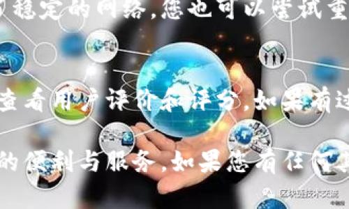 要下载奥比特（Obit）的应用程序，您可以按照以下步骤进行操作，具体步骤可能因您的设备类型（iOS或Android）而有所不同。

### 对于Android用户：

步骤 1: 打开Google Play商店
在您的Android设备上，找到并点击“Google Play商店”应用。这是Android设备上下载应用的官方平台。

步骤 2: 搜索“奥比特”或“Obit” 
在Play商店的搜索栏中，输入“奥比特”或“Obit”，然后点击搜索按钮。系统会显示与关键词相关的应用程序。

步骤 3: 选择应用程序
在搜索结果中找到“奥比特”的应用程序。确保选择官方版本，以免下载到其他不相关或安全性不足的应用。

步骤 4: 下载并安装应用
点击“安装”按钮，系统会自动开始下载并安装该应用。请耐心等待，直到安装完成。

步骤 5: 打开应用
安装完成后，您可以在设备的主屏幕或应用抽屉中找到“奥比特”图标。点击它，就可以开始使用应用程序了。

### 对于iOS用户：

步骤 1: 打开App Store
在您的iPhone或iPad上，找到并点击“App Store”应用。该应用是iOS设备下载应用的官方平台。

步骤 2: 搜索“奥比特”或“Obit” 
在App Store的搜索栏中，输入“奥比特”或“Obit”，然后点击搜索按钮。您将看到与此搜索相关的应用程序列表。

步骤 3: 选择应用程序
从搜索结果中找到官方的“奥比特”应用。确保查看开发者信息，以确认这是官方发布的应用。

步骤 4: 下载并安装应用
点击“获取”或“下载”按钮，系统可能会要求您输入Apple ID密码或使用Face ID/Touch ID进行验证。完成之后，应用就会自动下载并安装。

步骤 5: 打开应用
一旦安装完成，您可以在主屏幕上找到“奥比特”的图标，点击即可打开应用并开始使用。

### 常见问题解答

问题 1: 找不到“奥比特”应用怎么办？
如果您在Google Play商店或App Store中找不到“奥比特”应用，可能是因为应用尚未在您的地区上线，或是您输入的关键词不准确。请检查拼写或稍后再试。

问题 2: 下载过程中出现错误怎么解决？
如果在下载或安装过程中出现错误，请检查您的设备是否连接了稳定的网络。您也可以尝试重新启动设备或清空应用商店的缓存。

问题 3: 如何确保应用的安全性？
为了确保下载到安全的应用，请始终从官方的应用商店下载，并查看用户评价和评分。如果有过多的负面评价，或者应用请求过多的权限，您应考虑谨慎下载。

通过以上步骤，您可以轻松下载并安装奥比特应用，享受其提供的便利与服务。如果您有任何其他问题，欢迎随时咨询！