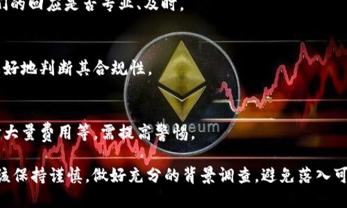 HH5是一个特定的代号或名称，可能代表某种产品、服务或组织，但没有明确的信息说明其具体指代什么。因此，如果你怀疑HH5是诈骗，建议你从以下几个方面进行调查和确认：

### 1. 网络搜索
首先，可以通过网络搜索引擎输入“HH5 诈骗”来查找相关信息，看是否有其他人对其有类似的质疑或投诉。

### 2. 社交媒体和论坛
访问社交媒体平台或讨论论坛，查看是否有关于HH5的讨论。在这些平台上，用户通常会分享自己的经历和评论，从而获取更多实际信息。

### 3. 检查官方网站
如果HH5有官方网站，访问并查看网站的内容，例如服务条款、联系方式和用户反馈。这些信息可以帮助你判断其合法性。

### 4. 联系客服
如果可能，通过官方渠道联系HH5的客服，提出你的疑虑，看看他们的回应是否专业、及时。

### 5. 了解行业背景
调研HH5所属的行业或领域，了解该行业的正常运作方式，以便更好地判断其合规性。

### 6. 警惕异常行为
如果HH5的营销方式过于激进，例如承诺保证收益、要求提前支付大量费用等，需提高警惕。

整体而言，无论是什么情况，在涉及个人财务或个人信息时，都应该保持谨慎，做好充分的背景调查，避免落入可能的骗局中。