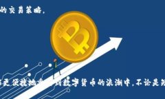 圣比特（Saint Bit）app是一款旨在提供加密货币交