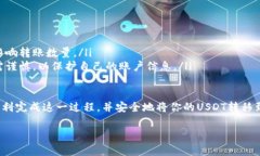 在汇旺（Huobi）平台上给冷钱包转账USDT，通常涉