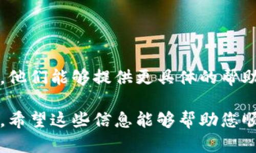 若您无法在苹果设备上下载比特派（Bitpie）应用，可能是由于多种原因造成的。为解决这个问题，您可以尝试以下步骤：

### 一、检查网络连接
确保网络畅通
在下载应用之前，请确保您的设备连接到稳定的Wi-Fi或移动数据网络。如果网络不稳定，尝试切换网络，如从Wi-Fi切换到移动数据或反之。

### 二、查看App Store设置
检查App Store账号设置
确认您的Apple ID已登录到App Store，并且没有任何限制或问题。可以通过在设置中选择“Apple ID”来检查您的帐户状态。

### 三、地区限制
确认应用的地区可用性
某些应用可能在特定地区不提供下载。您可以检查比特派的官方网站或社交媒体，以获取关于地区可用性的信息。如果确实存在地区限制，可以考虑更改Apple ID的国家或地区设置。

### 四、检查设备兼容性
确认设备是否兼容
请确保您的设备符合比特派应用的最低系统要求。通常情况下，应用的详细信息会在App Store的描述中列出最低iOS版本要求。

### 五、App Store缓存问题
清除App Store缓存
有时App Store可能会保存某些缓存数据，这可能影响应用的下载。在主屏幕上打开App Store，快速点击底部的五个选项卡十次，这样可以刷新App Store的缓存。

### 六、重启设备
重新启动设备以解决临时故障
如果以上步骤仍然无法解决问题，您可以尝试重新启动您的苹果设备。这可以解决一些小的系统故障，恢复正常的功能。

### 七、更新iOS系统
确保操作系统是最新版本
检查您的设备系统是否为最新版本。前往“设置”“通用”“软件更新”，确保更新到最新版本的iOS系统。

### 八、尝试手动下载
访问比特派官方网站
若在App Store无法下载，可以尝试访问比特派的官方网站，有时候会提供直接下载链接或者替代的安装方法。

### 九、联系支持团队
寻求技术支持
如果上述方法均无法解决问题，建议联系苹果客服或比特派的技术支持团队，他们能够提供更具体的帮助和指导。

通过这些步骤，您应该可以解决在苹果设备上下载比特派应用时遇到的问题。希望这些信息能够帮助您顺利完成下载！