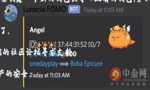 要下载比特派（Bitpie）钱包，你可以按照以下步骤操作：

1. **访问官方网站**：
   首先，打开浏览器，访问比特派的官方网站。确保你输入的网址是正确的，以免下载到虚假的或有恶意软件的应用。

2. **选择下载链接**：
   在官网主页，通常会有明显的“下载”按钮或链接。点击该按钮，这通常会引导你到适合你设备的下载页面。

3. **选择平台**：
   比特派钱包通常支持多种平台，包括安卓和iOS。根据你的设备选择相应的操作系统。

4. **下载安装包**：
   点击下载链接，浏览器会开始下载相应的安装包。如果你是安卓用户，文件可能是APK格式；如果是iOS用户，你将被引导到App Store。

5. **安装比特派**：
   下载完成后，如果你是安卓用户，你需要找到下载的APK文件，点击进行安装。请确保你的手机允许安装来自未知来源的应用。如果是iOS用户，你可以直接在App Store中找到应用，并点击“获取”进行安装。

6. **注册和设置钱包**：
   安装完成后，打开比特派钱包应用，按照提示进行注册或设置。一般来说，你需要创建一个新的钱包或导入现有的钱包。务必妥善保管你的助记词和私钥，以确保你的数字资产安全。

7. **开始使用**：
   当你完成设置后，你就可以开始使用比特派钱包进行数字货币的管理和交易了。

如果你在下载或安装过程中遇到问题，建议查看比特派的官方帮助文档或在他们的社区论坛寻求支持。

请注意，从官方或信誉良好的渠道下载应用非常重要，以保护你的设备和数字资产的安全。