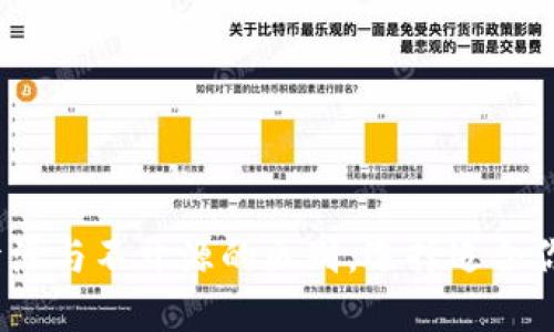 深入探讨：加密钱包开源与不开源的区别，选择适合你的数字资产安全方案