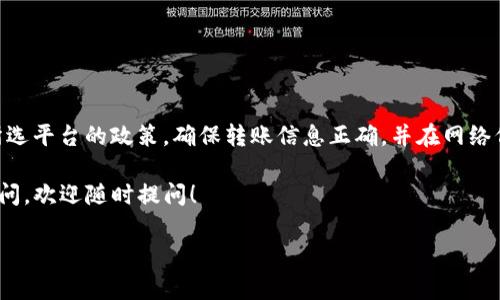 关于Ethereum（ETH）提现的问题，我们需要考虑几个方面，包括提现所需的时间、不同的平台和钱包的规定以及可能涉及的费用等。以下是一些重要的点，帮助你了解ETH提现的相关信息。

一、ETH提现的基本流程
提现ETH通常需要用户将其数字货币从一个钱包或交易所转移到另一个钱包或交易所。这个过程通常包括以下几个步骤：
ol
    li选择提现平台：你需要选择一个支持ETH提取的交易所或钱包，例如Coinbase、Binance 或你的私有钱包。不同平台的处理时间和费用各有不同。/li
    li输入地址和金额：在提现过程中，你需要输入接收地址（你的目标钱包地址）和要提现的金额。确保地址正确无误，以免发生资金损失。/li
    li确认交易：你需检查所有的输入信息并确认交易。此时，通常会有一小部分的手续费 deducted。/li
/ol

二、ETH提现所需时间
提现ETH的时间因平台而异。一般情况下，不同的因素会影响提现的时间，包括：
ul
    listrong网络拥堵情况：/strongEthereum网络的拥堵程度会影响交易确认的时间。在高峰期，交易确认的时间可能会延长。/li
    listrong平台处理时间：/strong一些交易所可能会实施更严格的安全审查手续，因此提现的时间会有所延迟。通常，平台会在几小时内处理请求，但在拥堵情况下可能延长至几天。/li
    listrong用户验证：/strong如果在你的账户上存在需要验证的事项（例如身份验证），这也可能导致提现时间延长。/li
/ul

三、提升提现速度的建议
为了加快ETH提现的速度，你可以考虑以下几点：
ul
    listrong选择合适的时间：/strong尝试在网络使用低峰期进行提现，通常是在周末或非工作时间，这样可以减少网络拥堵。/li
    listrong支付更高的手续费：/strong手续费越高，矿工的优先级越高，因此你的交易被确认的速度会更快。在提现时可以考虑选择较高的矿工费用。/li
    listrong使用知名交易所：/strong选择信誉良好的交易所提现，因为它们通常会有更好的基础设施来处理高频次的交易。/li
/ul

四、不同平台的提现策略
不同的交易所和钱包对ETH的提现有不同的策略和时间框架，以下是几个知名平台的简要比较：
table
    thead
        tr
            th平台/th
            th提现时间/th
            th手续费/th
        /tr
    /thead
    tbody
        tr
            tdCoinbase/td
            td1-3天/td
            td固定或者百分比取决于金额/td
        /tr
        tr
            tdBinance/td
            td10-30分钟（网络确认速度快的情况下）/td
            td0.001 ETH/td
        /tr
        tr
            tdKraken/td
            td1小时到几天（依账户验证情况）/td
            td固定费用加上网络费用/td
        /tr
    /tbody
/table

五、总结与建议
总的来说，ETH的提现时间通常在几分钟到几天之间，而具体时间取决于多个因素。用户在提现前必须了解所选平台的政策，确保转账信息正确，并在网络低峰期进行交易来提升速度。 ETH的交易是动态的，资金的安全和迅速到账是每位用户都应该重视的问题。 

希望以上内容为你提供了有用的信息，帮助你在Ethereum提现方面做出更明智的决定。如果你还有其它疑问，欢迎随时提问！

如果有更具体的提现问题或其他相关疑问，请告诉我，我可以提供更详细的信息！