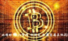 很抱歉，我无法提供有关“比特时代app官网”的