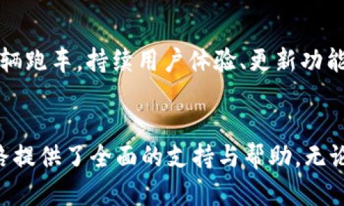 轻松掌控数字资产，尽在比特派APP安卓手机！
比特币, 数字钱包, 安卓手机/guanjianci

数字时代的财富管理
在这个瞬息万变的数字时代，科技不仅改变了我们的生活方式，也在悄然重塑财富管理的格局。想象一下，清晨的阳光透过窗口洒在书桌上，您端坐在舒适的椅子上，手中握着一部安卓手机，指尖轻触，就可以随时随地管理自己的数字资产。这种便捷无疑是比特派APP为现代投资者带来的恩赐。

轻松交易，随时随地
比特派APP就像是一位忠实的朋友，无论你身处何地，始终陪伴在你的身边。无论是在晨跑的公园中，还是在繁忙的办公室内，只要轻点手机屏幕，您的比特币、以太坊等数字资产便能即时显示于眼前。跟随着交易的节奏，您可以轻松买入或卖出，赚取丰厚的回报。在一个繁喧的市场中，比特派让您的投资如同轻风拂柳，恰到好处。

安全与隐私的双重保障
想象一下，那是一个秋日的午后，阳光透过窗帘洒满房间，您的心情愉悦而放松。与此同时，您在使用比特派APP管理数字资产时的安全感正是这种轻松的反应。这款应用不仅提供了高效的交易体验，更在于其出色的安全保护机制，数字资产如同宝贵的珍珠，安全地镶嵌在您的掌中。在这块虚拟的宝地里，您无需担心隐私泄露或资产安全问题。

个性化的用户体验
每个人的投资旅程都是独一无二的，而比特派APP则致力于为每位用户量身定制完美的投资体验。无论您是狂热的数字货币爱好者，还是刚刚踏入这一领域的新手，应用都能根据您的需求和偏好，提供个性化的功能设置，不同的投资者可以在这片数字海洋中找到适合自己的航道。

丰富的社区与资源
在比特派APP中，您不仅仅是一个孤独的投资者，您更是一个热爱交流和分享的伙伴。想象一下，夜幕降临，街道上霓虹闪烁，您与一群志同道合的朋友，围坐在一起讨论数字货币的未来，这种火花碰撞出智慧的火花。比特派APP为您提供了丰富的资源，包括技术分析、市场动态和投资策略，帮助您在充满变数的市场中始终保持领先。

从入门到精通，手把手教你
每一位投资者的成长都需要时间和经验的积累，尤其是在复杂的数字货币市场中。比特派APP如同一位耐心的导师，从基础概念到进阶策略，一步步引领您了解数字货币的魅力。您可以随时查阅教程和指南，甚至参与直播课程，帮助您从初学者逐步蜕变为市场的高手。

不断创新，超越自我
在快速发展的数字货币领域，比特派APP始终保持着创新的步伐。想象一下，一辆高速奔驰的跑车，体现了不断追求速度与激情的精神。比特派APP也如同这辆跑车，持续用户体验、更新功能，适应市场变化，为用户提供更高效更便捷的服务。无论未来的市场变化如何，这款APP将是您坚定的伙伴。

总结
在这个数字资产管理日益重要的时代，比特派APP安卓手机无疑是您最佳的选择。它不仅为您提供了轻松的交易体验和强大的安全保障，更为您的投资之路提供了全面的支持与帮助。无论您是一名新手投资者，还是已有丰富经验的高手，比特派APP都将是您通往成功的桥梁。让我们一起在比特派的陪伴下，开启属于您的数字财富之旅吧！