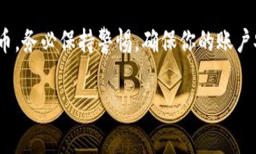 提款是使用数字货币交易所时非常重要的一个环节，尤其是对于像OKEx这样的平台。在进行提款之前，有几个步骤和注意事项需要了解。以下是关于如何在OKEx上提款的详细指南。

第一步：登录你的OKEx账户
首先，访问OKEx的官方网站或打开其移动应用程序，输入你的账户信息，登录到你的账户。如果你还没有账户，需要先完成注册并通过 KYC（了解你的客户）验证手续。

第二步：找到提款选项
在成功登录后，导航到“资产”或“钱包”页面。通常，你会在页面的顶端找到“提款”或“提币”的按钮。点击该按钮以进入提款页面。

第三步：选择提款的货币
在提款页面，你需要选择你想要提款的数字货币。例如，比特币、以太坊等。确认你选择的货币能够支持提款，并了解任何相关的提款费用。

第四步：输入提款金额和地址
接下来，输入你希望提现的金额，并提供接收钱包的地址。这一步非常重要，确保地址的准确性，任何错误的地址都可能导致资金永久丢失。你可以通过扫描二维码或者手动输入方式填写钱包地址。

第五步：设置标签或备注（如果需要）
对于某些货币（例如XRP），你可能需要填写附加的标签或备注。这是为了确保你的资金可以被正确识别和接收。再次确认这些信息是否正确！

第六步：确认提款信息
在提交提款请求之前，请仔细核对所有信息，包括数字货币种类、金额、接收地址等。确保一切无误后，点击“确认”或“提交”按钮。

第七步：完成安全验证
根据你的账户安全设置，OKEx可能会要求你完成额外的安全验证，例如输入手机验证码、邮箱验证码或两步验证（2FA）。这是为了最大程度上保护你的资金安全。

第八步：查看提款状态
提交请求后，页面通常会显示请求的状态。如果请求已成功提交，你可以在“提现记录”中查看该笔交易的状态。提款处理可能需要一些时间，具体取决于网络拥堵情况。

第九步：耐心等待资金到达
一旦提款请求被处理并完成，你的资金就会发送到指定的地址。注意，不同的区块链网络确认时间不同，可能需要几分钟至几小时不等。请耐心等待，并定期检查你的接收钱包。

第十步：处理可能的提款问题
如果你在提款过程中遇到任何问题，比如提款被拒绝或者资金没有到达，请联系OKEx的客服团队。他们通常会对提款问题提供指导和支持。

总结
在OKEx上提款并不是一项复杂的任务，但确保每一步都准确无误是至关重要的。遵循上述步骤，将帮助你顺利地提取你的数字货币。务必保持警惕，确保你的账户安全，并随时了解相关的市场信息和平台政策。无论是将利润提现到自己的钱包，还是进行其他投资，谨慎操作始终是明智的策略。

希望以上内容对你在OKEx上提款有帮助！如有更多问题，欢迎随时询问。