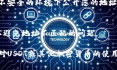 要查看您的USDT（泰达币）地址，您需要使用一个