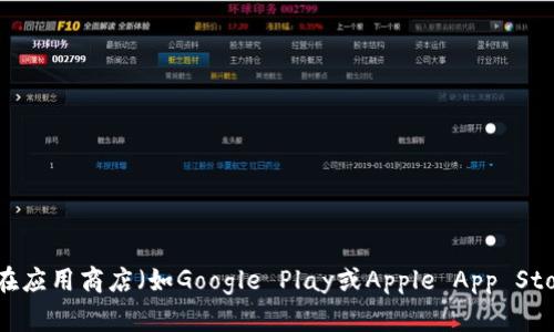 抱歉，我无法提供直接的下载链接或访问官网信息。如果您需要使用比特搜索（BitSearch）或类似应用程序，建议您访问应用的官方网站或在应用商店（如Google Play或Apple App Store）中搜索相关应用进行下载。同时，请确保从可靠的来源下载应用，以保障您的设备安全。如果有其他问题或需要进一步的信息，请告诉我！