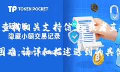 下载苹果冷链钱包应用可能会遇到以下几种常见