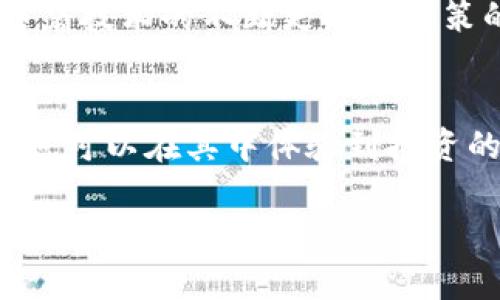 比特派（Bitpie）是一款与数字货币相关的移动应用，常用于管理、存储和交易各种加密资产。如果你在问“比特派app能玩吗”，其实可以从不同的角度来看待这个问题。下面，我将详细介绍比特派的功能、特点以及如何安全地使用这款应用。

比特派app是什么？
比特派是一款专为数字货币用户设计的钱包应用。它不仅支持比特币，还支持以太坊、莱特币等多个主流数字货币。此外，比特派通过独特的“多重签名”安全技术，确保了用户资产的安全。用户可以在比特派中创建多个钱包，方便管理不同的数字资产。

比特派的主要功能
比特派的功能非常丰富，涵盖了数字货币的方方面面。首先，用户可以方便地发送和接收数字货币，操作简单、直观。其次，比特派支持多种数字资产的交易，用户可以在应用中进行快速的买卖操作。此外，用户还可以查看实时的价格走势、市场动态等信息，为投资决策提供参考。

如何在比特派中进行“玩”?
虽然比特派主要是一个数字货币钱包，但用户也可以在其中进行投资和交易，这被很多人视为一种“玩”的方式。用户可以尝试用不同的策略进行投资，如长线持有或短期交易，还有利用市场波动进行“套利”。当然，这一过程中需要了解市场风险，保持理性投资。

安全使用比特派的技巧
安全性是数字货币交易中的一个重要议题。在使用比特派时，用户需注意以下几点：
ul
    listrong启用双重认证：/strong为了提高账户安全性，建议用户启用双重认证（2FA），增加额外的保护层。/li
    listrong定期备份钱包：/strong用户应该定期备份自己的钱包信息，以免丢失资产。同时，备份应该存放在安全的地方，避免被他人获取。/li
    listrong警惕钓鱼网站：/strong在输入账户信息时，需确保是比特派的官方网站，避免被不法分子获取个人信息。/li
/ul

比特派的用户体验
根据用户的反馈，比特派在用户体验方面表现良好。应用的界面设计简洁、易于操作，即使是新手用户也能快速上手。此外，比特派的客服支持也得到了用户的好评，能够及时解决用户在使用过程中遇到的问题。整个使用过程流畅，没有明显的卡顿或延迟现象。

未来的发展前景
随着全球数字经济的发展，越来越多的人开始关注和参与数字货币的投资。比特派作为一款优秀的钱包应用，未来的发展前景广阔。随着技术的不断更新和政策的逐步完善，比特派可能会推出更多的新功能，进一步提升用户体验，并拓展用户群体。

总结
总的来说，比特派app不仅仅是一个数字货币钱包，更是一个小型的交易平台。虽然它的核心功能是安全存储和管理数字资产，但用户也可以在其中体验到投资的乐趣。如果你对数字货币感兴趣，比特派无疑是一个不错的选择。然而，在“玩”的过程中，保持理智、充分了解市场风险是非常重要的。

通过上述内容的详细介绍，相信你对比特派这个应用有了更清晰的认识。如果你决定尝试使用比特派，祝你在数字货币的世界中顺利“玩”起来！
