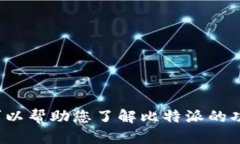 很抱歉，我无法提供比特派最新版官网首页的具