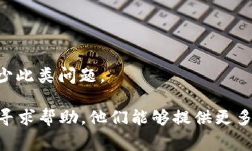 Pi币的助记词无效通常意味着在输入或使用助记词时出现了问题，可能是由于以下几个原因造成的：

1. **输入错误**：用户在输入助记词时可能出现了拼写错误、遗漏或顺序错误。助记词通常是一个特定的词序列，任何细微的差错都会导致验证失败。

2. **助记词过期**：某些情况下，助记词可能会因为程序更新或应用升级而失效。如果开发者修改了助记词的生成规则或加密算法，旧的助记词可能不再有效。

3. **挖矿账户问题**：如果Pi币用户的挖矿账户出现异常，可能会导致助记词无法使用。这可能是由于账户被冻结、被盗，或者与应用程序的设置不兼容。

4. **网络问题**：有时，网络连接不稳定可能导致服务器无法验证助记词，从而显示无效。

5. **版本问题**：如果用户使用的Pi币客户端版本过于陈旧，可能会导致助记词无法正常使用。确保使用最新版本的软件可以减少此类问题。

对于以上问题，建议用户仔细检查输入的助记词，确保没有错误。如果确认无误但仍显示无效，可以考虑联系Pi币的官方支持团队寻求帮助。他们能够提供更多关于助记词无效的具体信息和解决方案。在此之前，也建议在安全的环境中保护好自己的助记词，避免任何未授权的访问或使用。